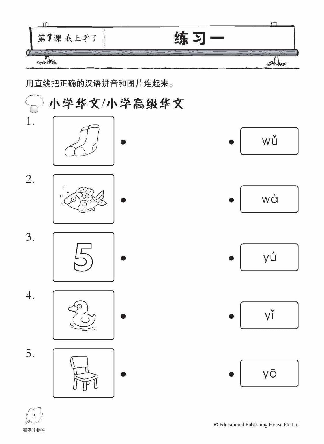 Primary 1 Chinese Practice 1000+ 4th Edition 《小一华文1000+题》第四版