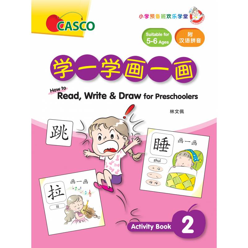 How to Read, Write & Draw for Preschoolers Activity Book 2 学一学画一画