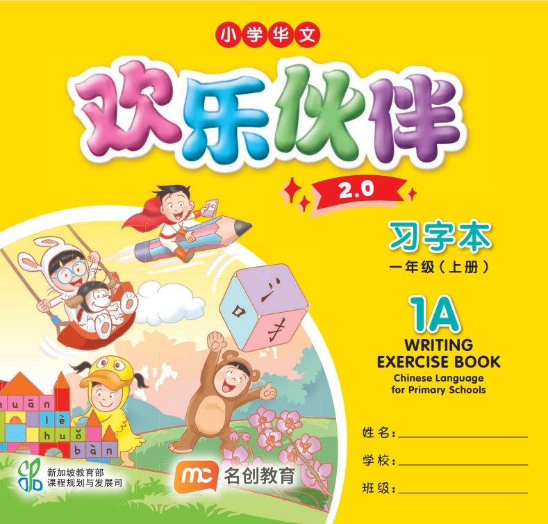 Chinese Language For Pri Schools (CLPS) (欢乐伙伴 2.0) Writing Exercise Book P1A