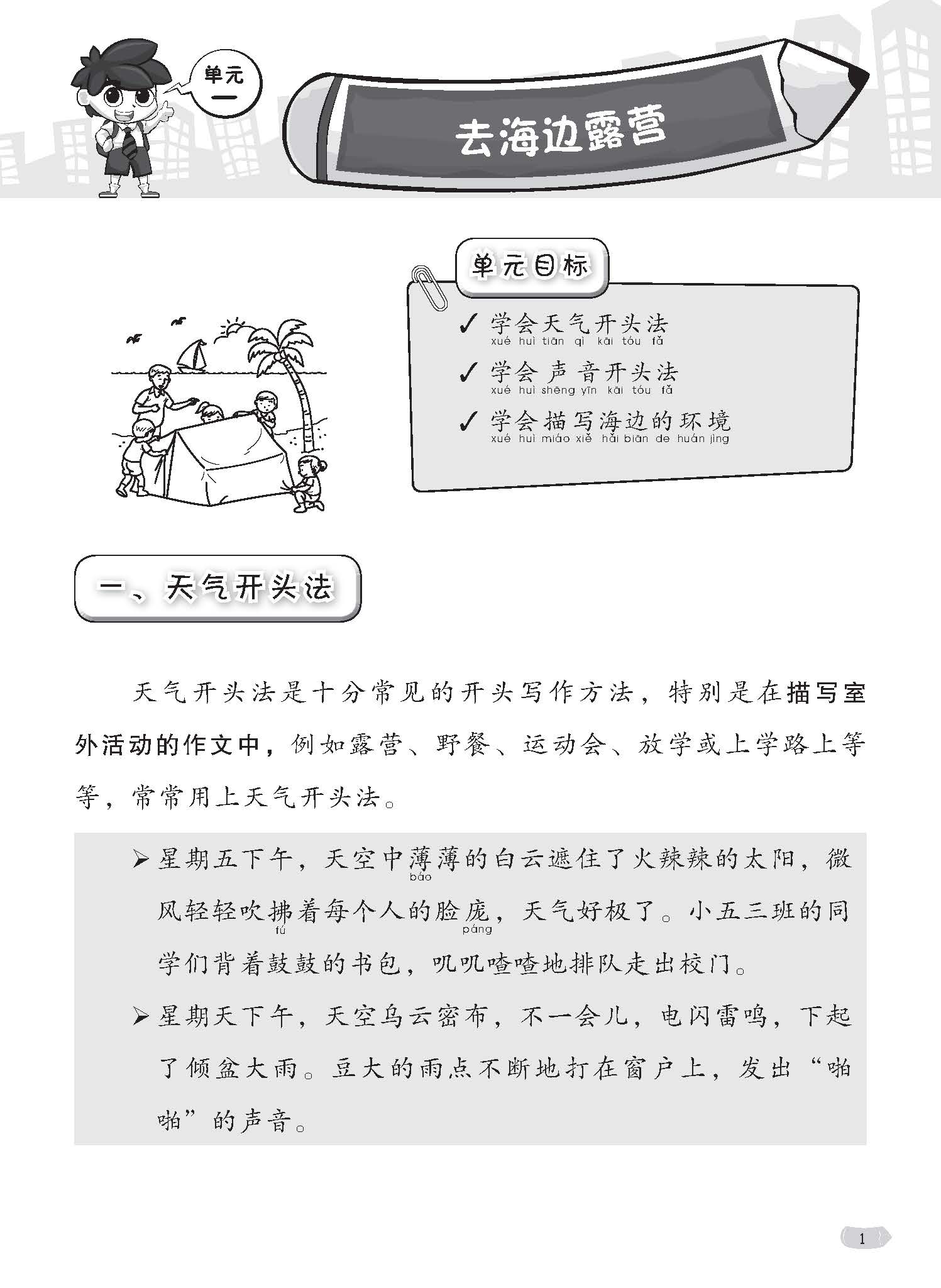 Primary 5 Step-by-step Chinese Picture Compositions 看图作文步步高