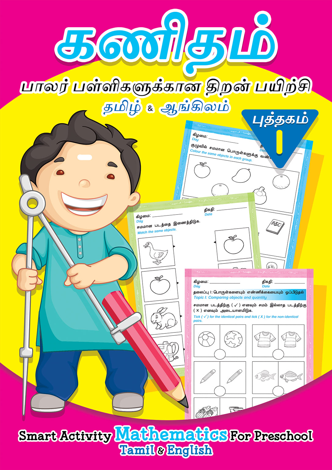 Presch Smart Activity Maths Tamil & English Book 1