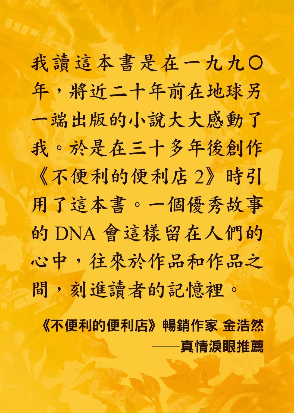 我亲爱的甜橙树【畅销千万册‧最温柔的人生书】