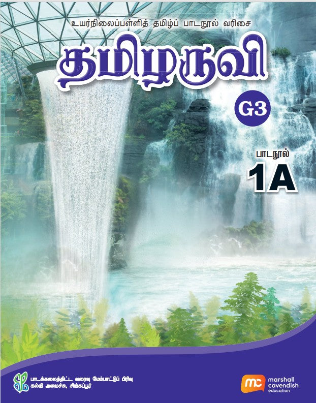 Tamil Language For Sec Schools (TLSS) (Thamizharuvi) Textbook 1A (G3) EBook Bundle (Print Textbook & Digitised Textbook (2-year access)