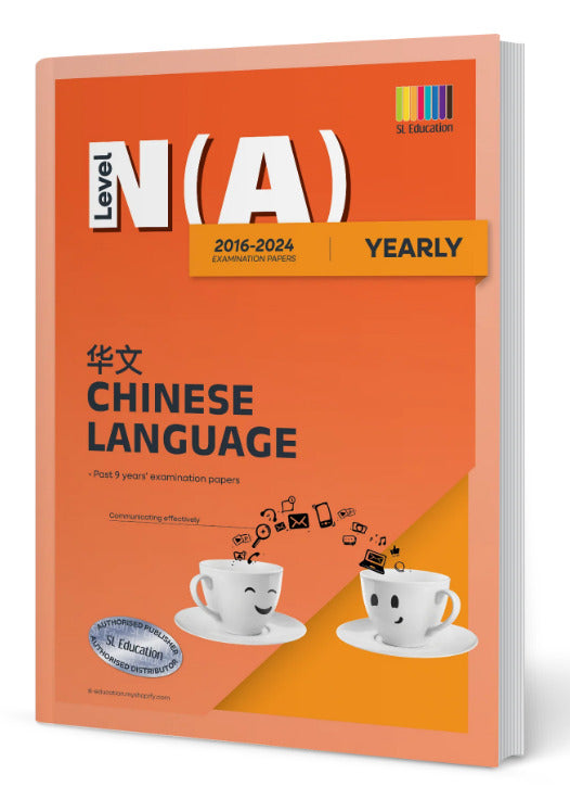 N(A) Level Chinese Language (Yearly) 2016-2024 (with Answers)