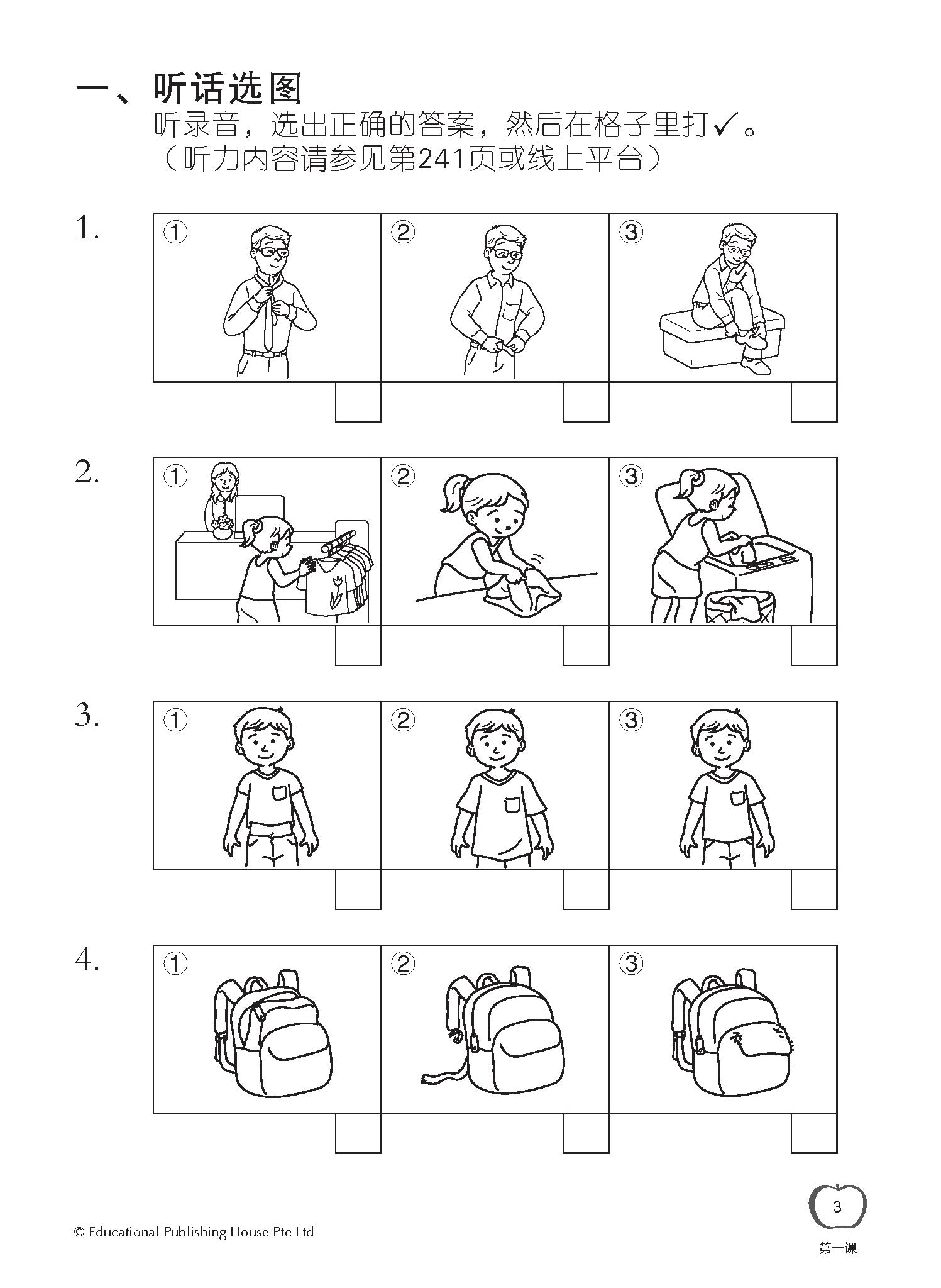Primary 2A Chinese Daily Intensive Practice QR-3rd Edition