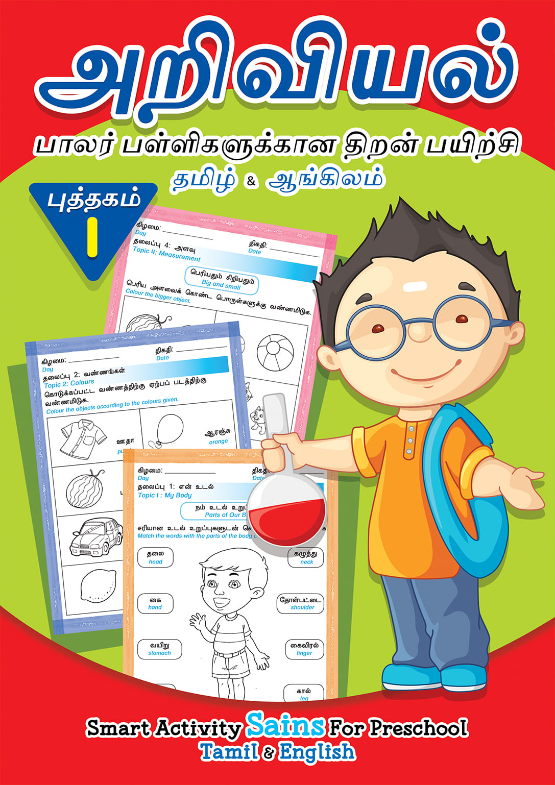 Preschool Smart Activity Sains Tamil & English Book 1