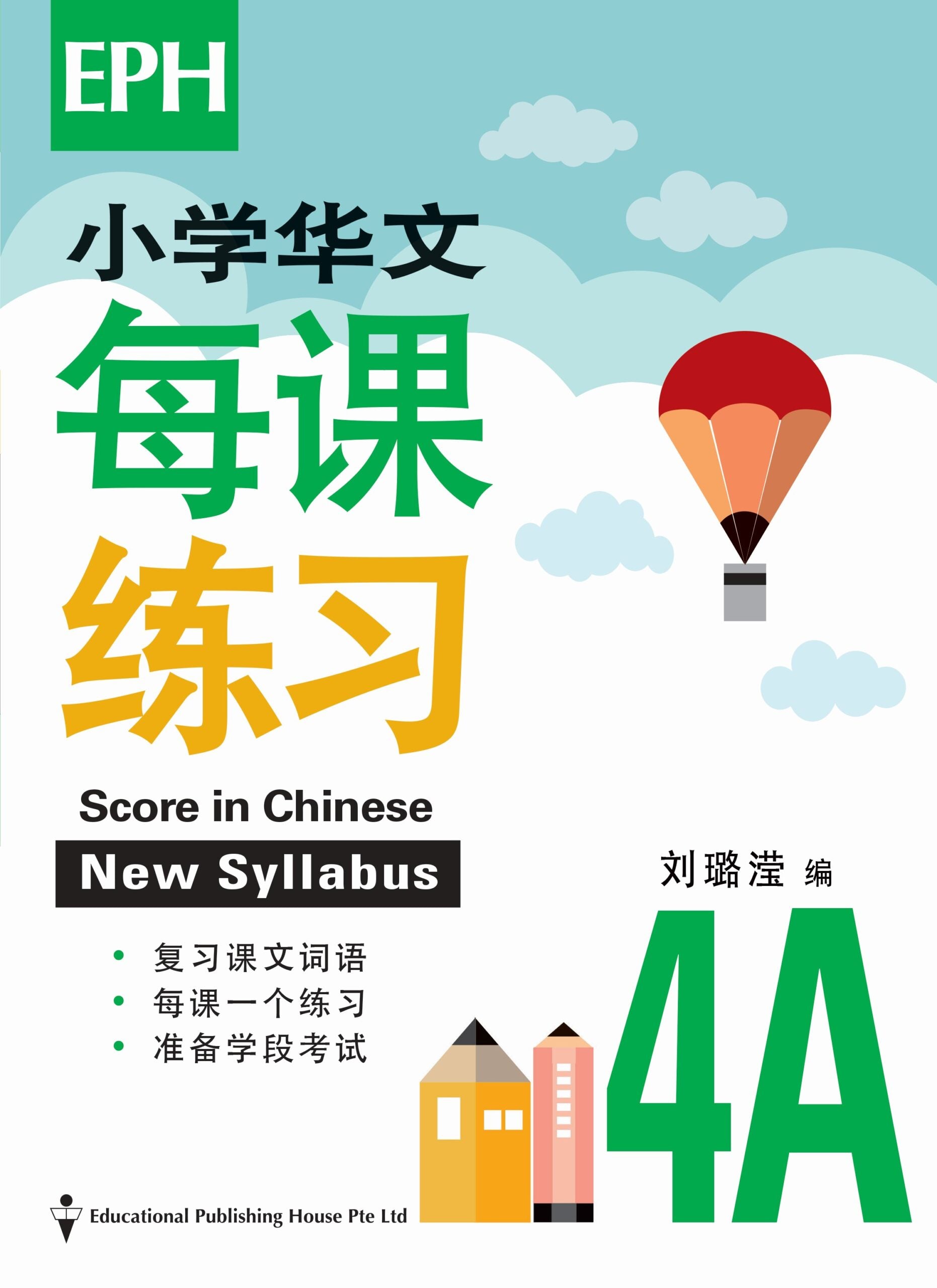 Primary 4A Score In Chinese 华文每课练习