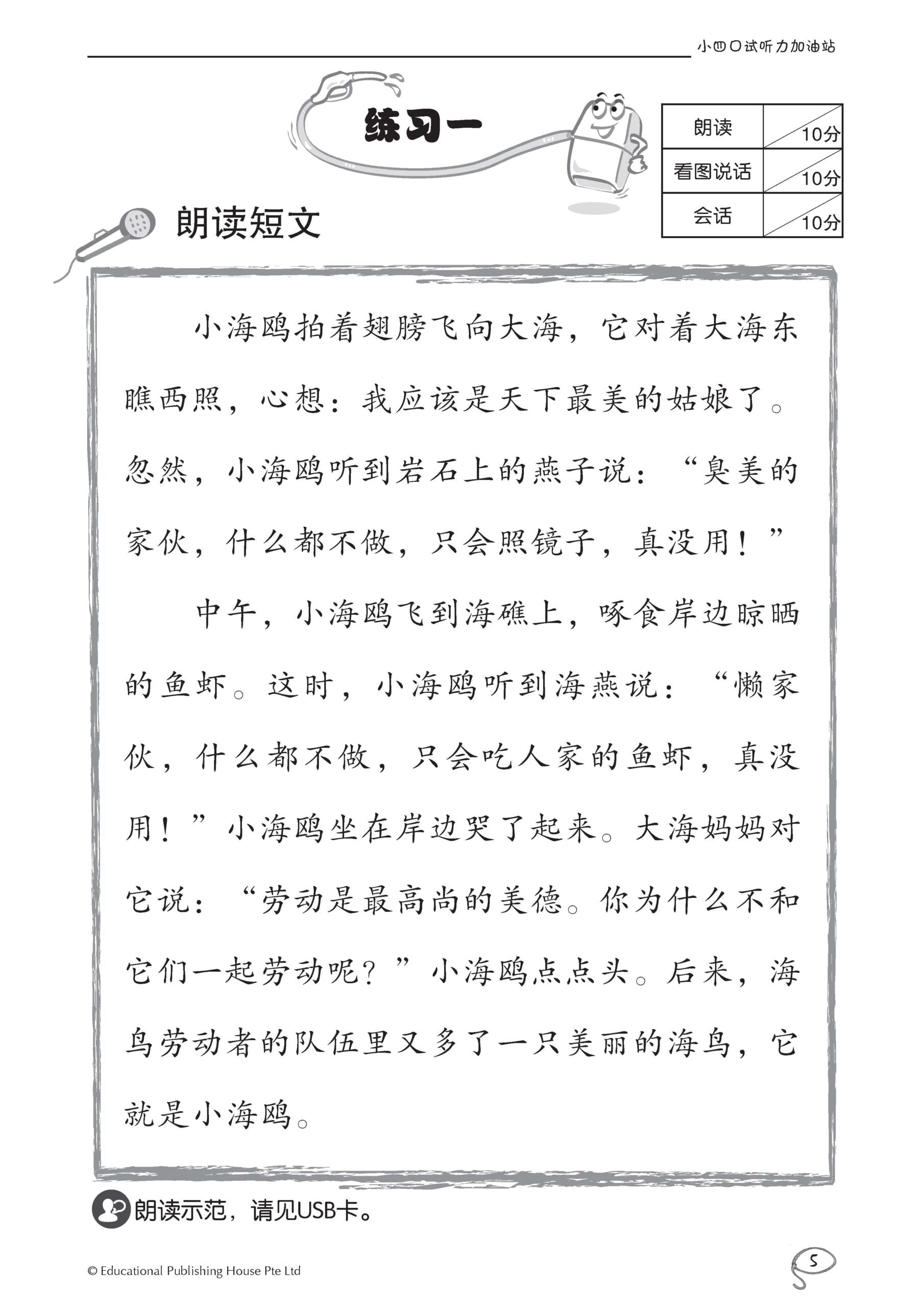 Primary 4 Chinese Oral Booster & Listening Comprehension With QR 口试听力加油站