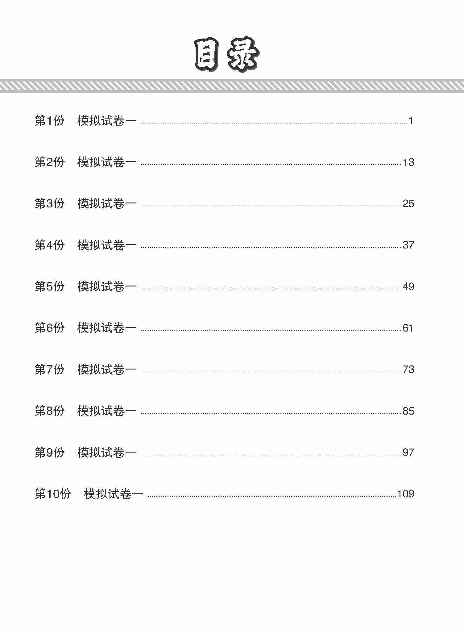 O-Level Chinese Paper 1 Mock Examinations / 全面考关冲刺 O-Level 华文模拟试卷一