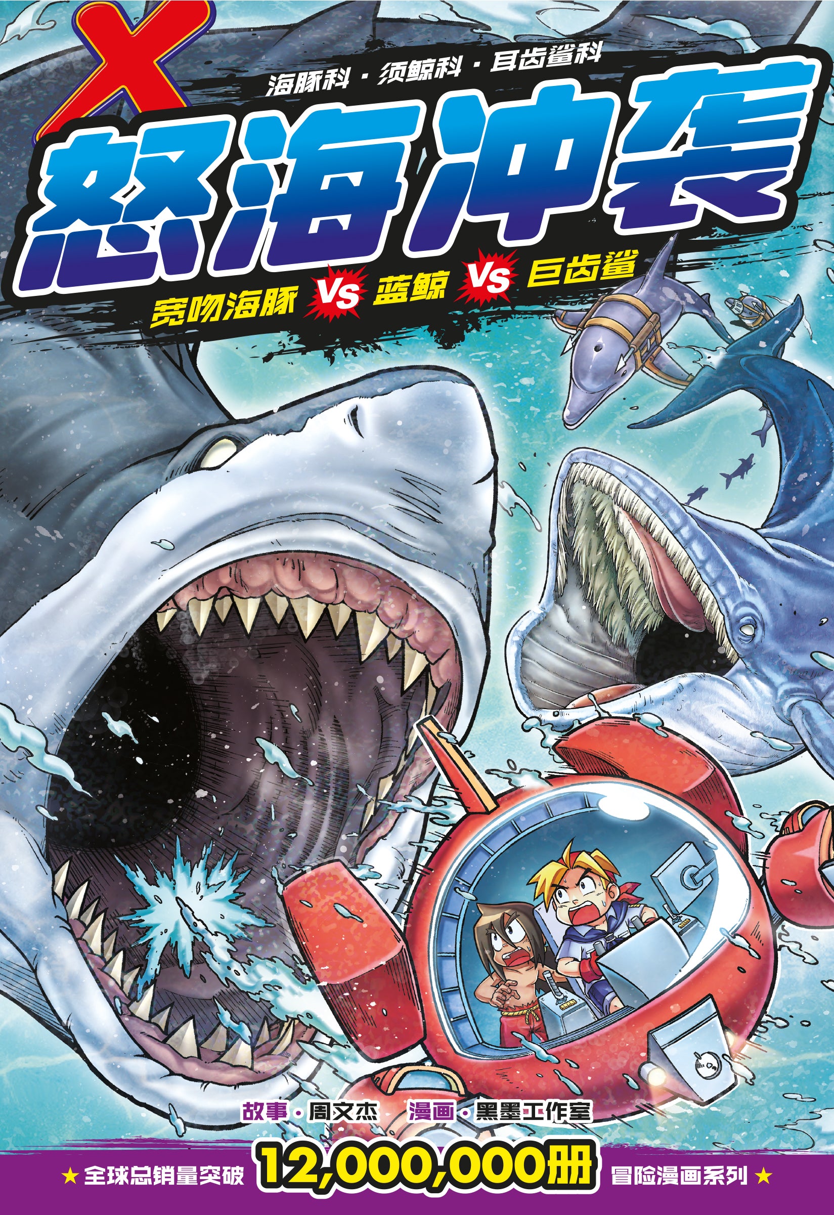 X探险特工队万兽之王系列Iv AZ03: 怒海冲袭– Popular Book Company Pte Ltd