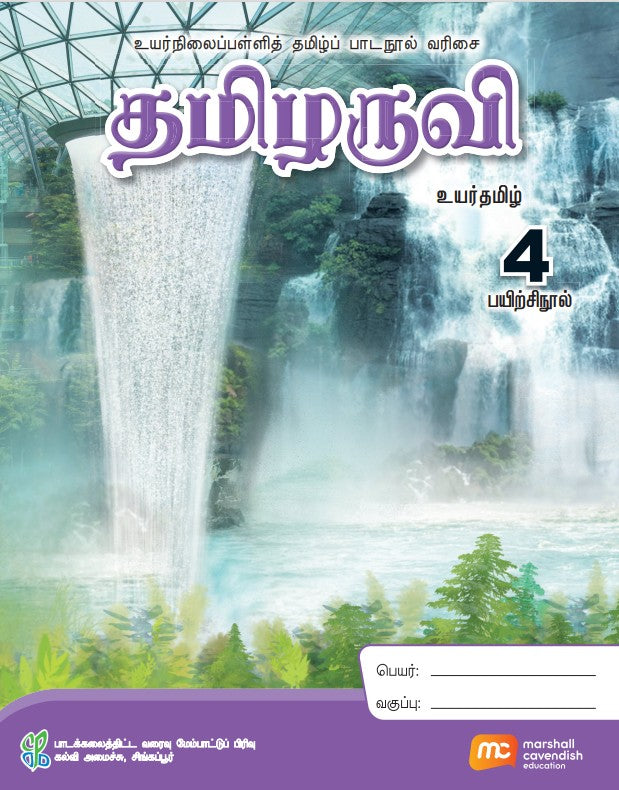 Higher Tamil Language For Sec Schools (HTLSS) (Thamizharuvi) Workbook 4