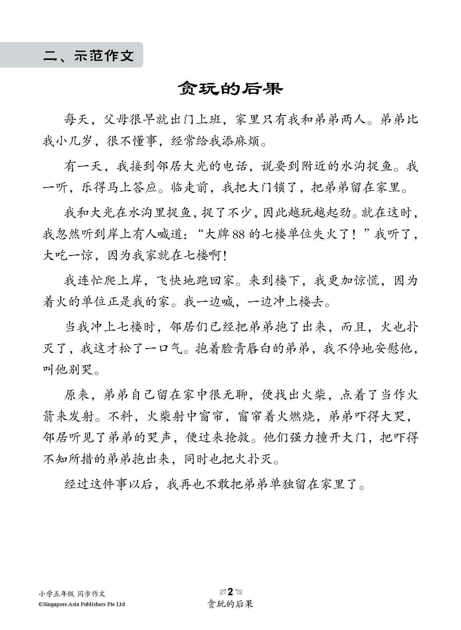 小学五年级同步作文 / Guided Compositions For Primary 5