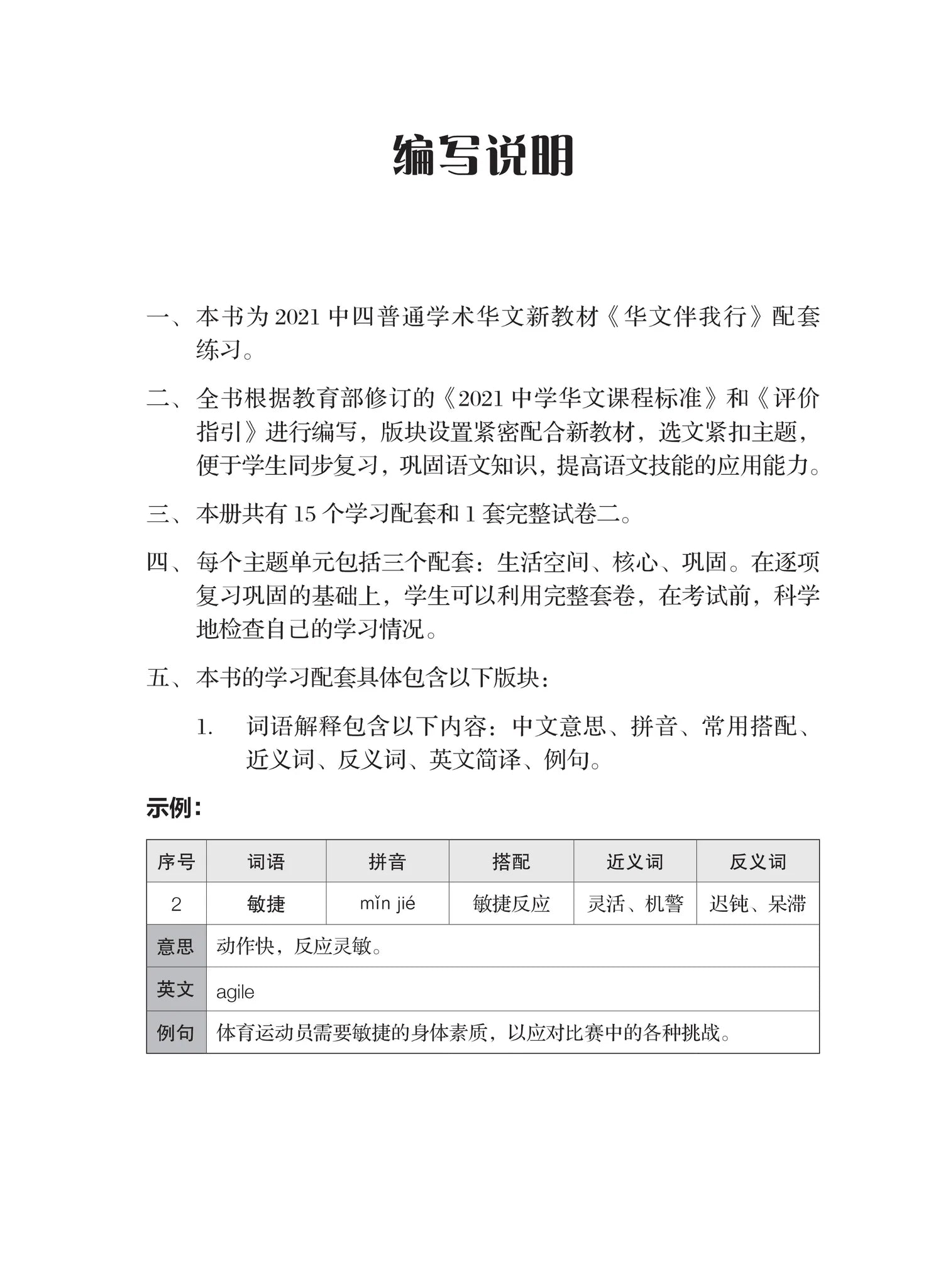 Secondary 4 Normal (Academic) G2 一课一练 • G2 中四普通学术华文/A Practical Handbook-NA S4 G2