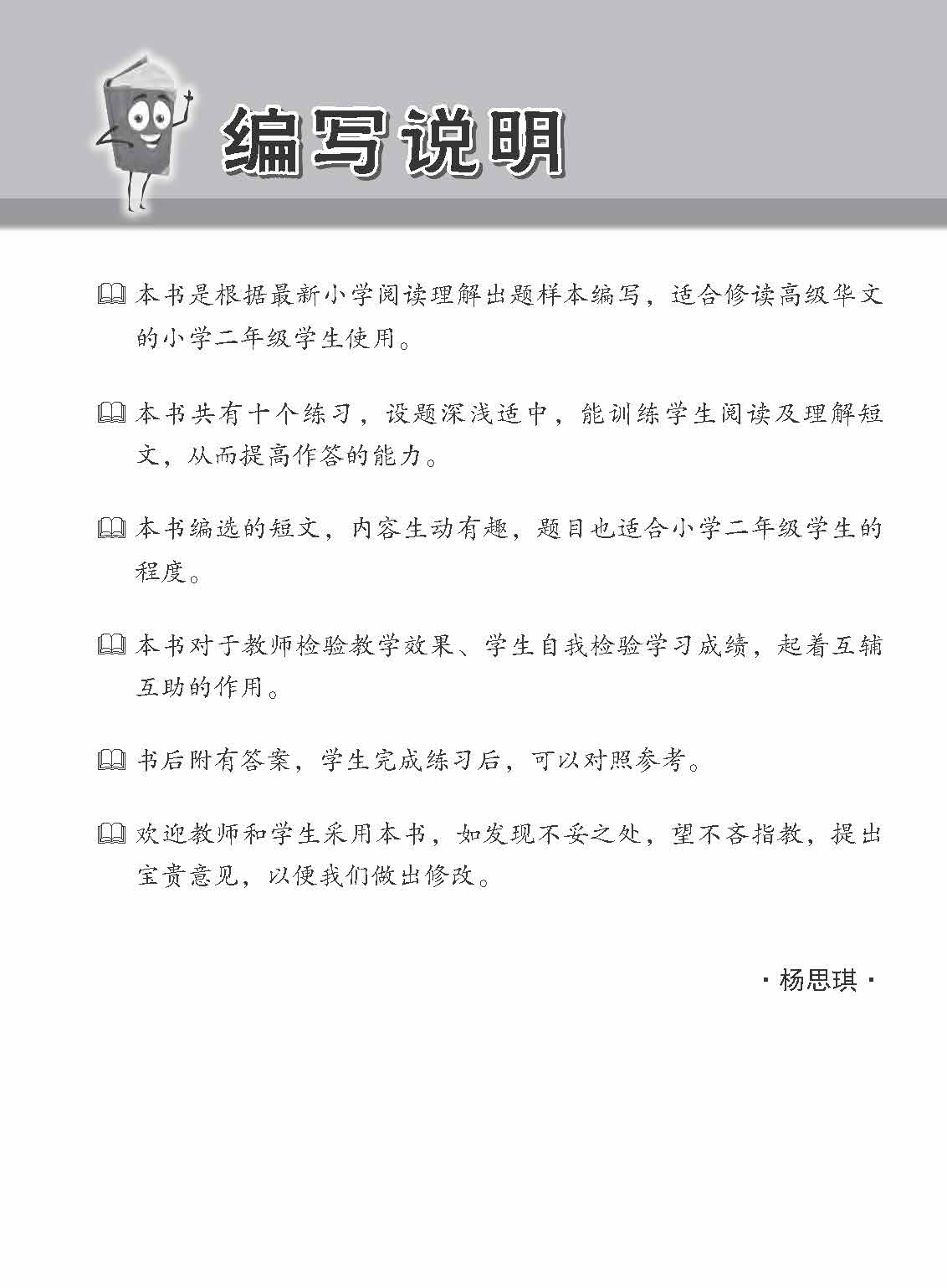 Primary 2 Higher Chinese Reading Comprehension Exercises / 小学加分练习 小二高级华文阅读理解