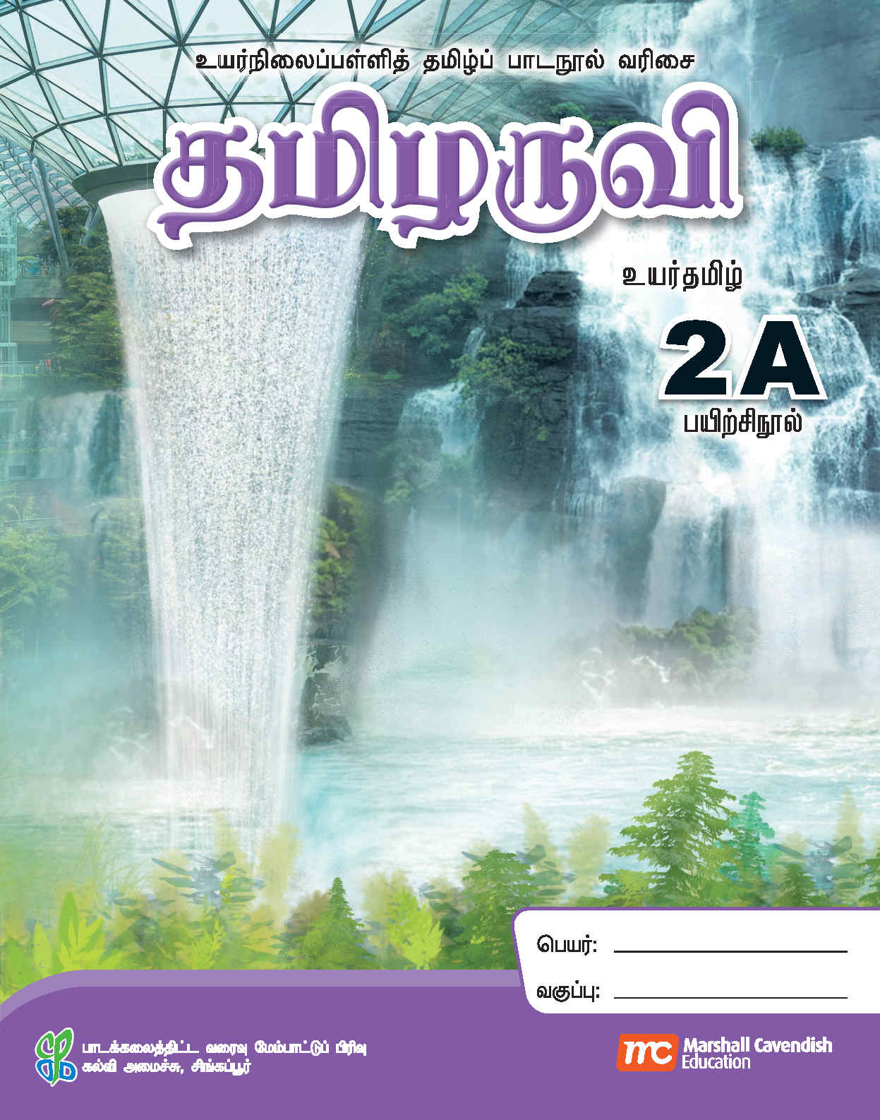 Higher Tamil Language For Sec Schools (HTLSS) (Thamizharuvi) Workbook 2A