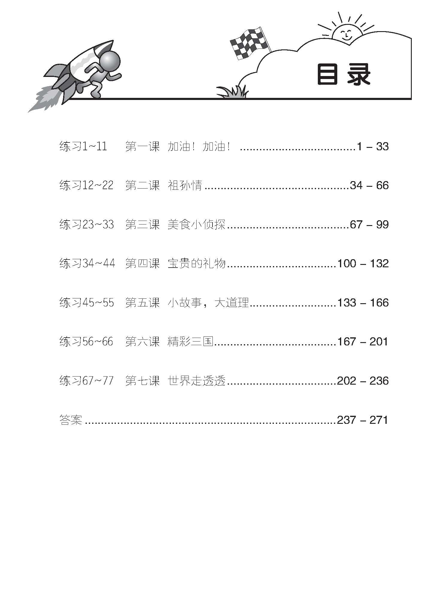 Primary 6A Higher Chinese Daily Intensive Practice 高级华文每日精练 (3rd Edition)