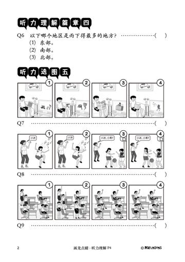 Primary 4 画龙点睛-听力理解