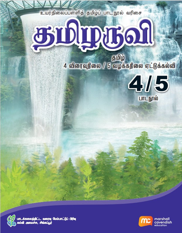 Tamil Language For Sec Schools (TLSS) (Thamizharuvi) Textbook 4 (Express)/S5 NA EBook Bundle (Print Textbook & Digitised Textbook (2-year access)