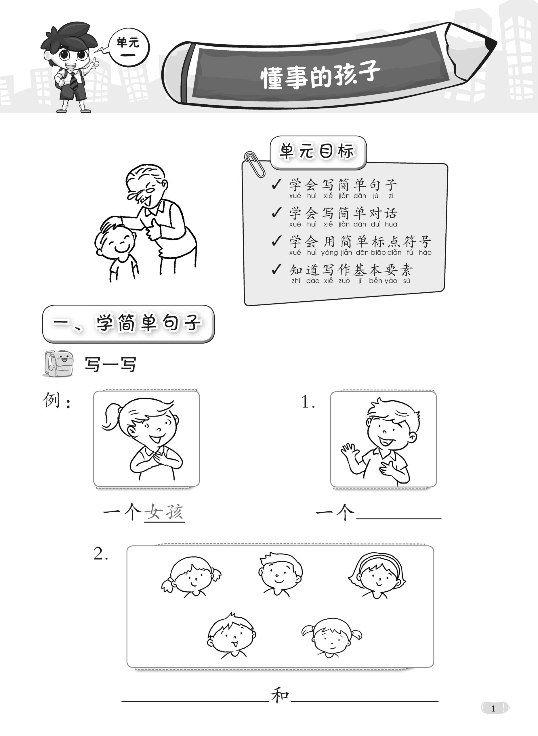 Primary 2 Step-by-step Chinese Picture Compositions 看图作文步步高