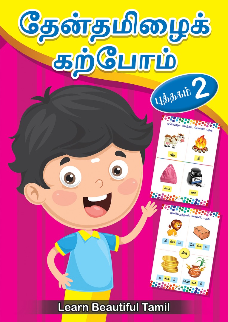 Learning Beautiful Tamil - Book 2