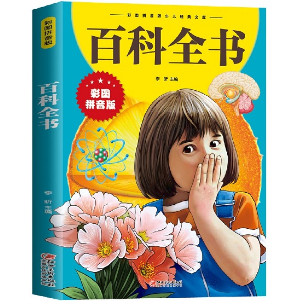 百科全书/江西美术出版社