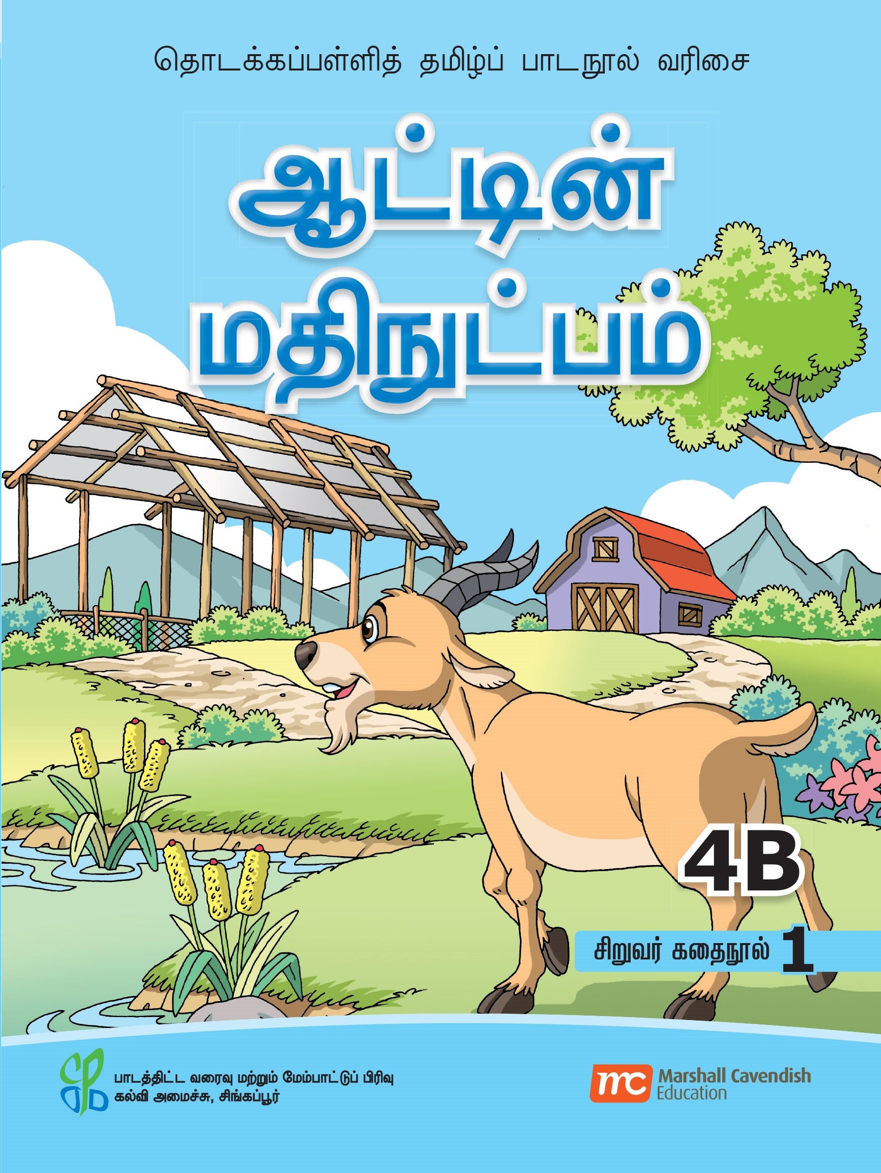 Tamil Language for Pri Schools (TLPS) (Theen Thamizh) Student's Reader 4B Bk 1