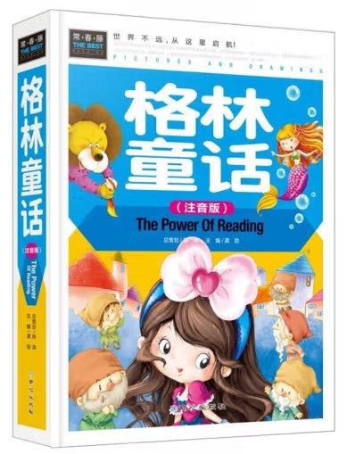 格林童话(注音版)/北京日报