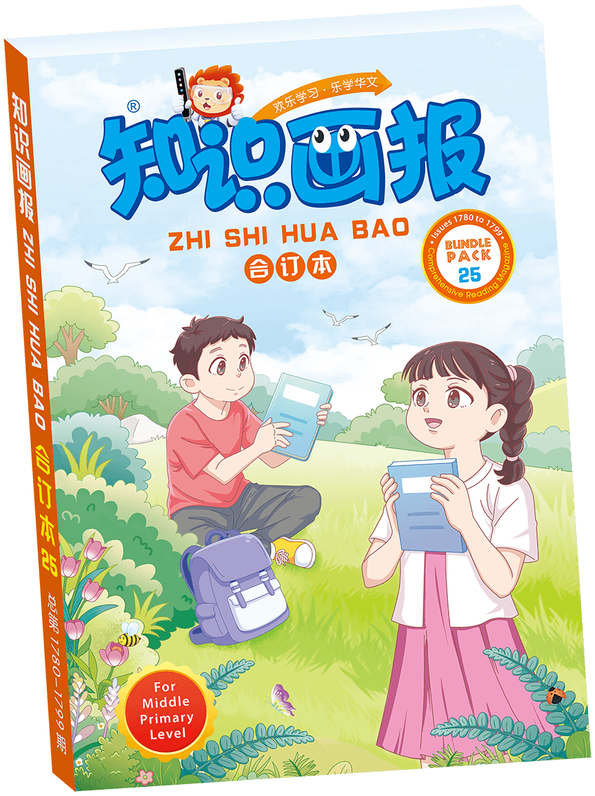 Primary 3&4 2025 Book Zhi Shi Hua Bao 知识画报– Popular Book