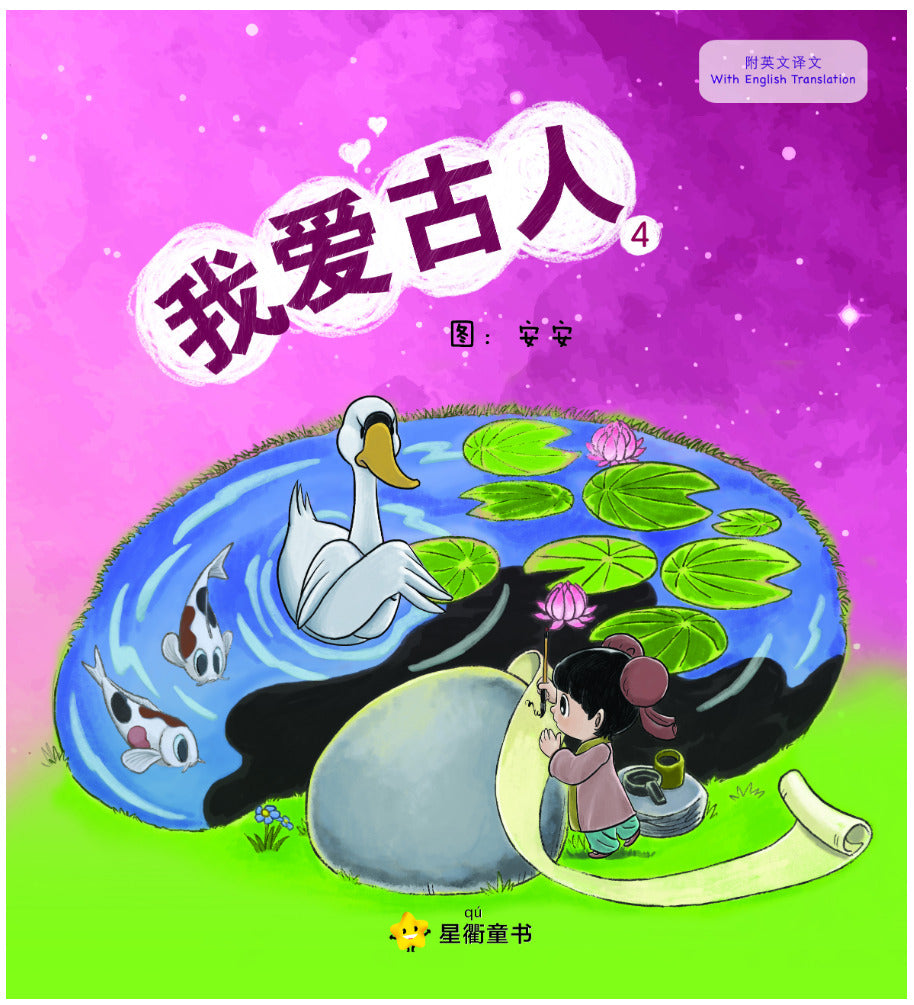 我爱古人4
