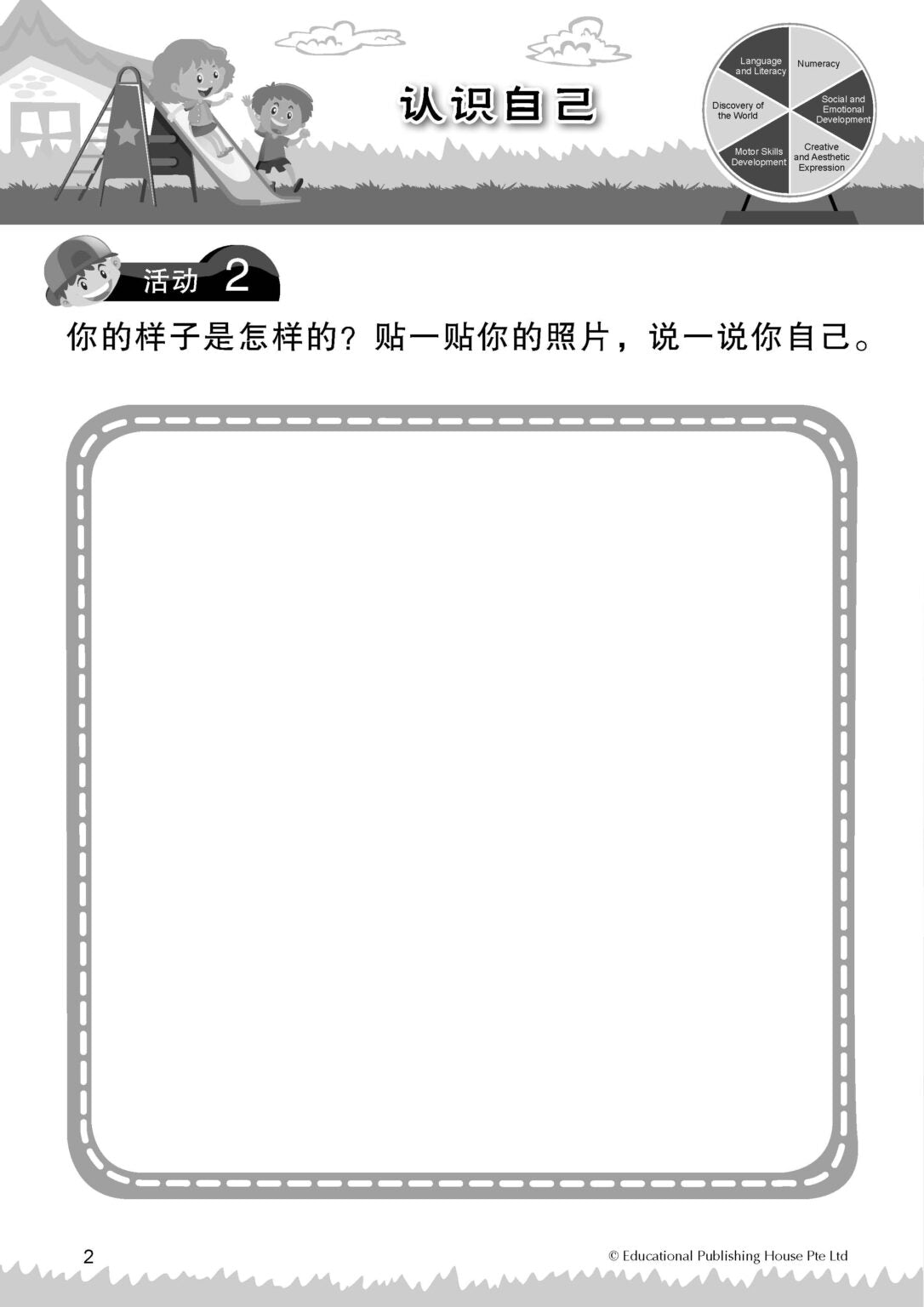 K2 Chinese 'i Love School!' Weekly Practice 我爱上学华文每周练习