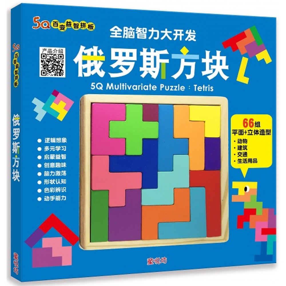 5Q百变益智拼板:俄罗斯方块(APR'19)/(双美/童悦坊)