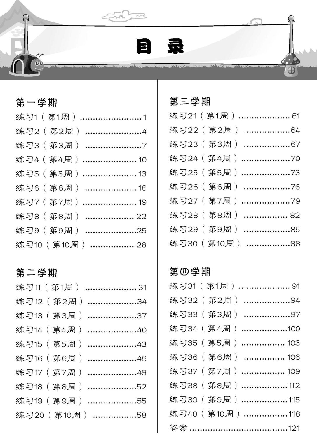 K2 Chinese 'i Love School!' Weekly Practice 我爱上学华文每周练习
