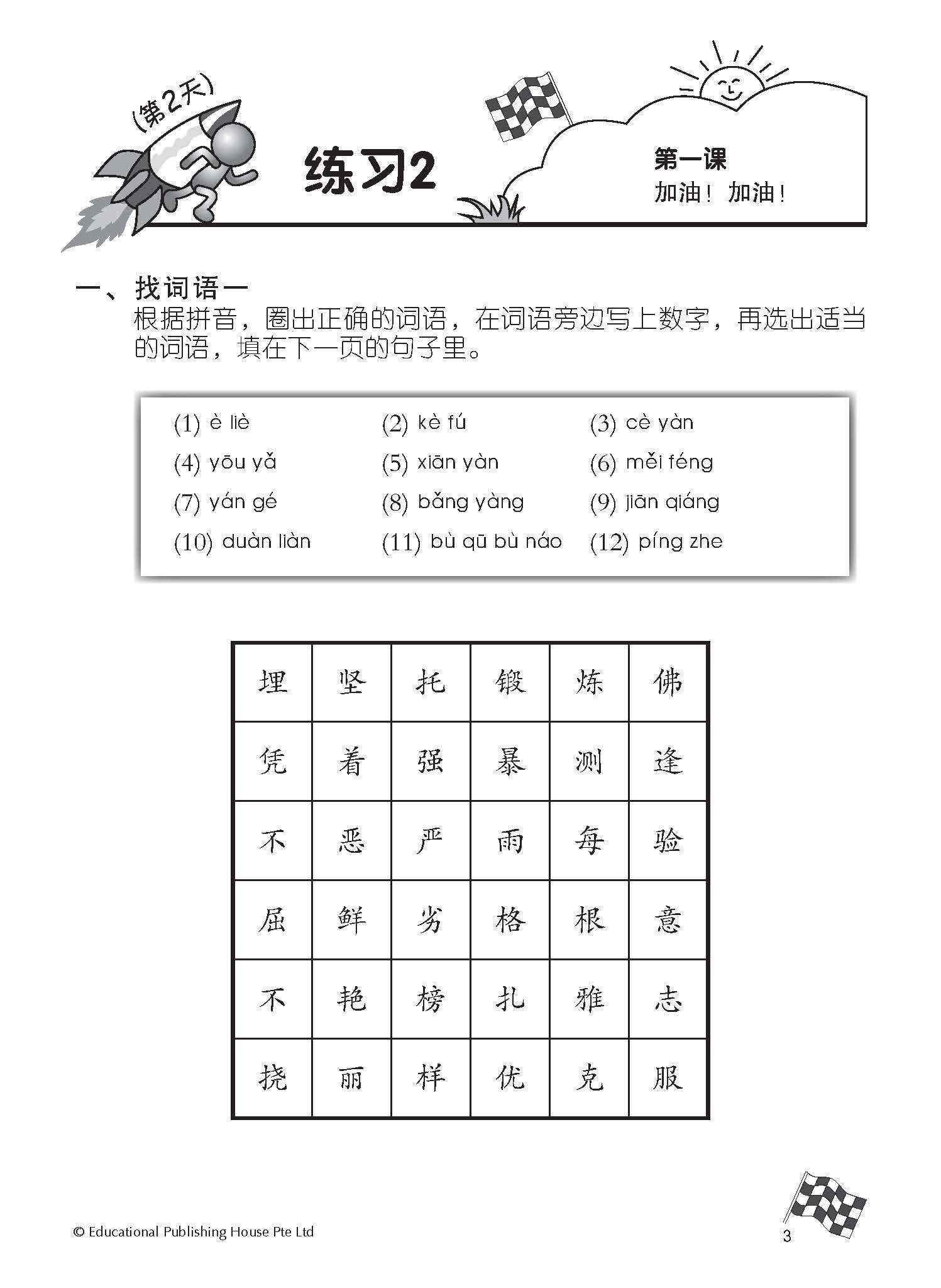 Primary 6A Higher Chinese Daily Intensive Practice 高级华文每日精练 (3rd Edition)