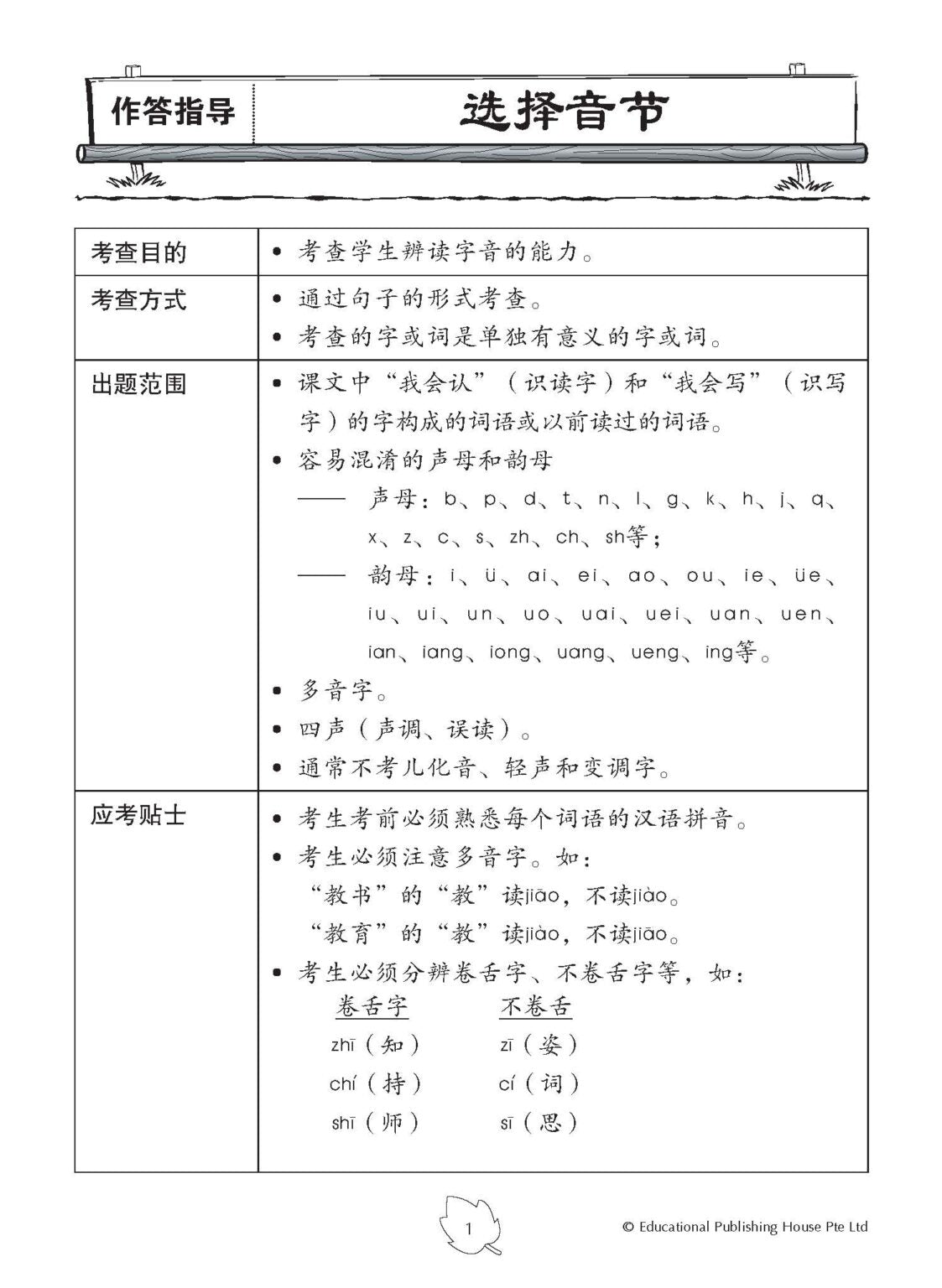 Primary 6 Chinese Practice 1000+ 华文1000题 (4th Edition)