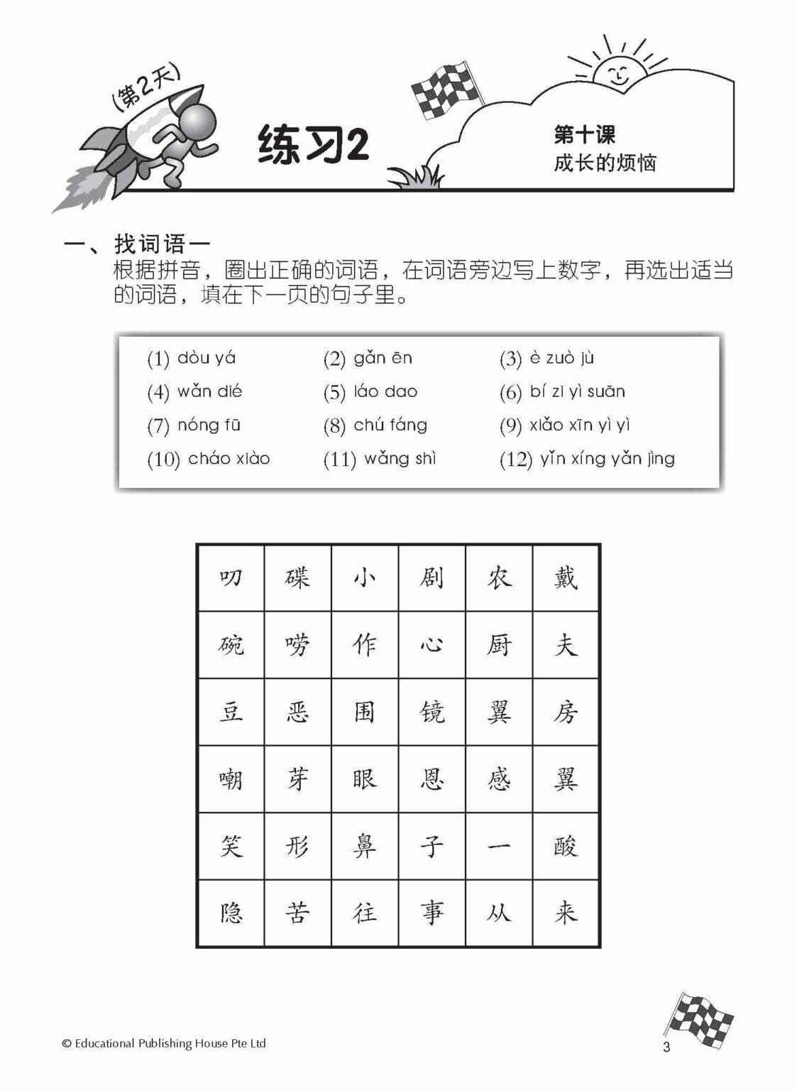 Primary 5B Higher Chinese Daily Intensive Practice 高级华文每日精练 (3rd Edition)