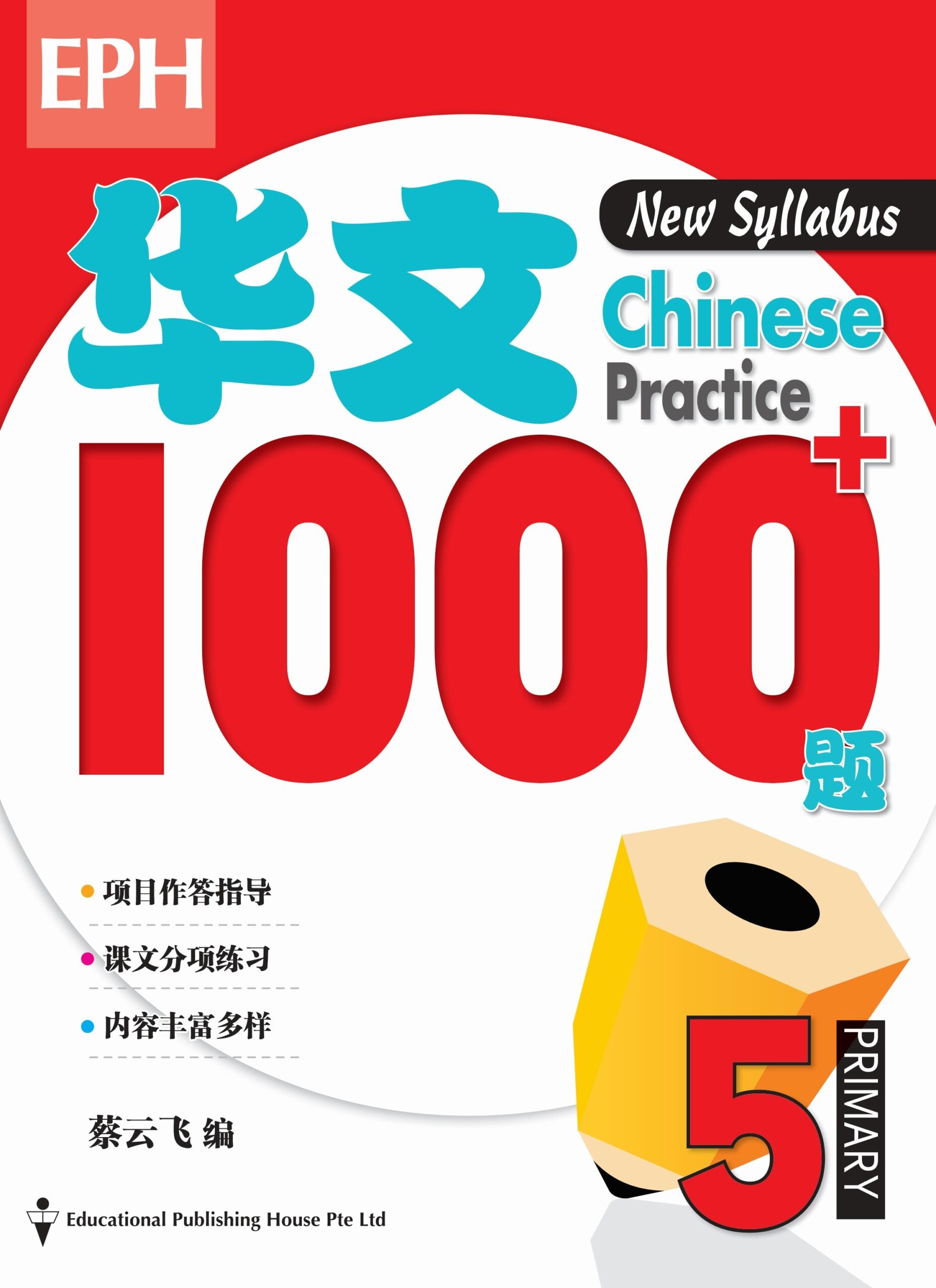 Primary 5 Chinese Practice 1000+ 华文1000题