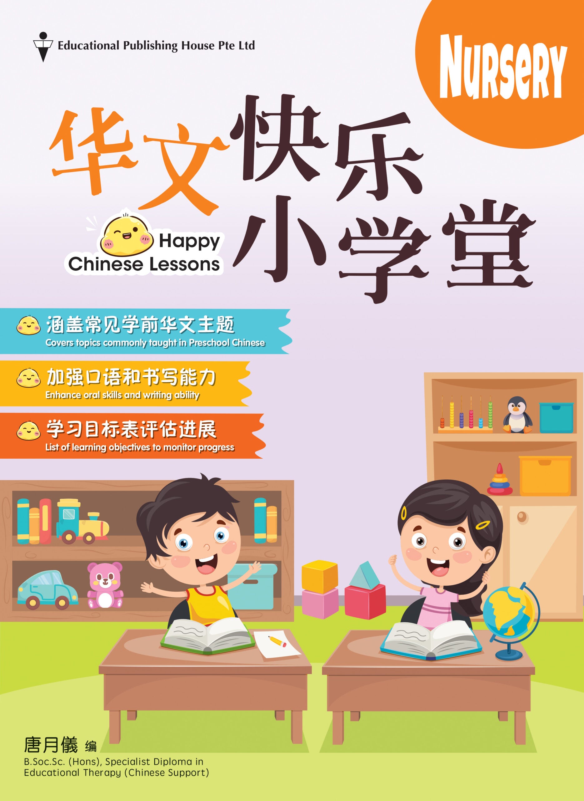 Nursery Happy Chinese Lesson Nursery 华文快乐小学堂