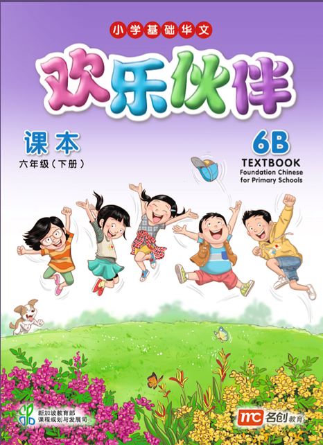 Foundation Chinese Language For Pri Schools (FCLPS) (欢乐伙伴) Textbook 6B