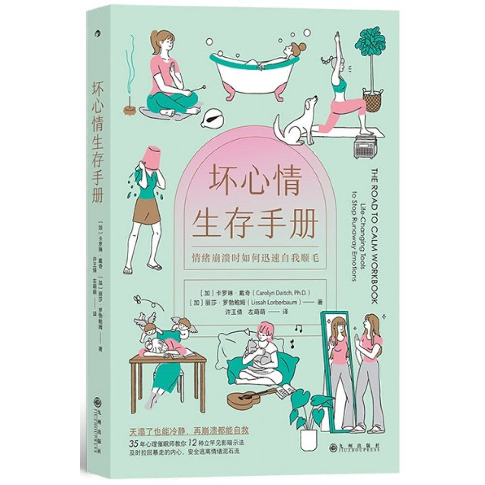 坏心情生存手册/九州– Popular Book Company Pte Ltd