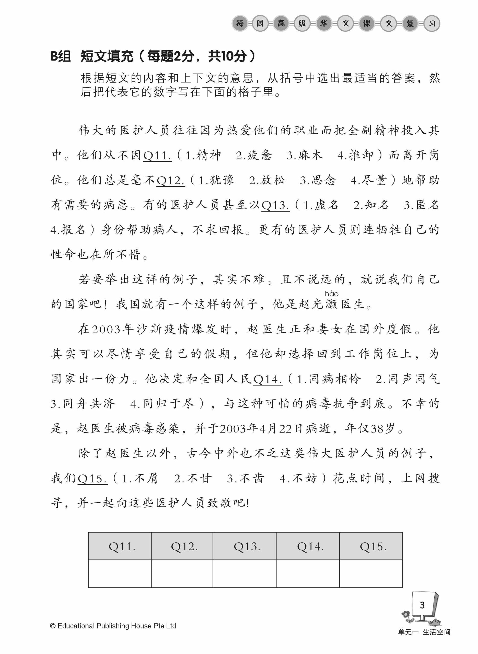 Secondary 2A Higher Chinese Weekly Revision 3rd Edition