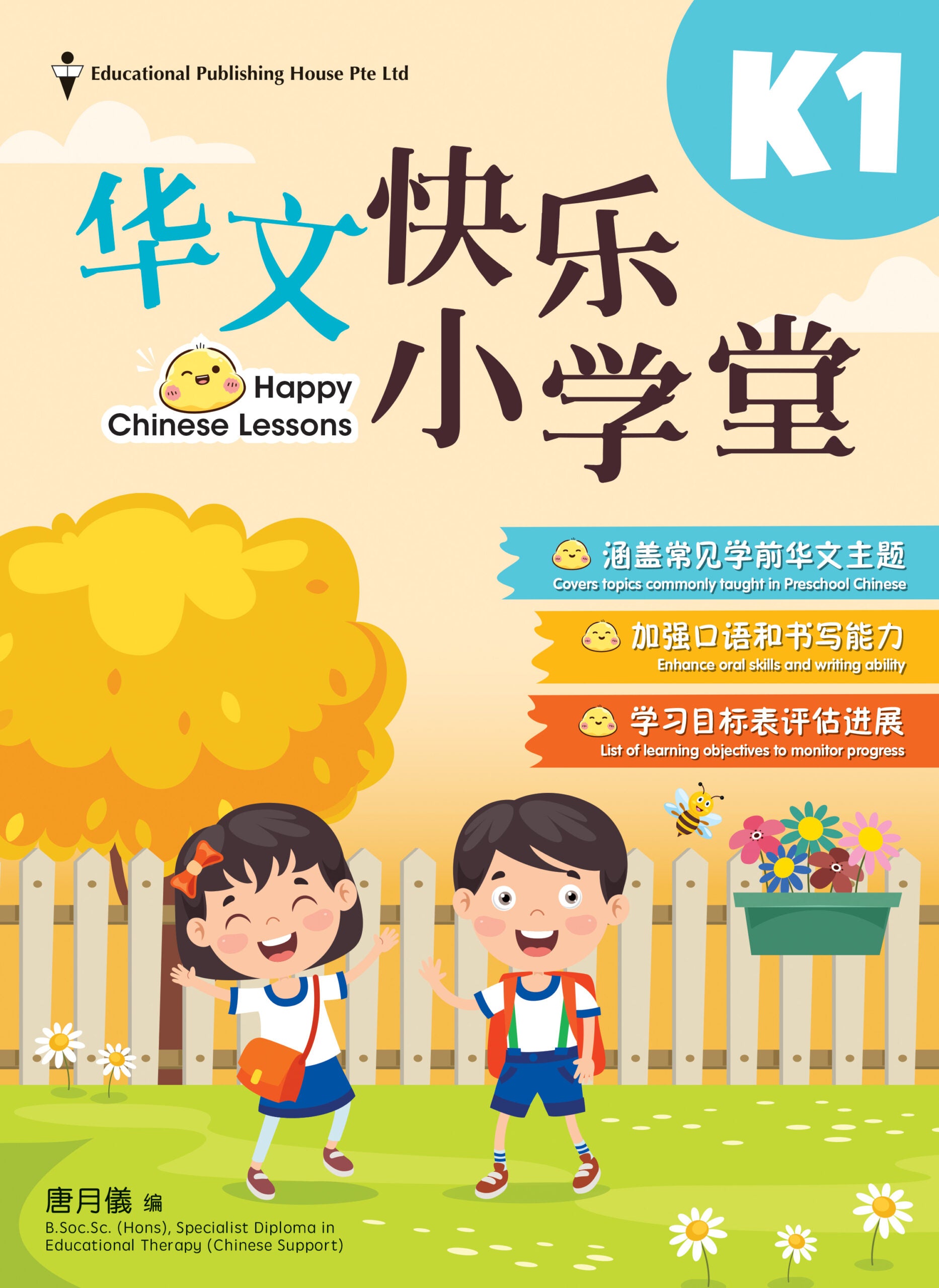 K1 Happy Chinese Lesson K1华文快乐小学堂