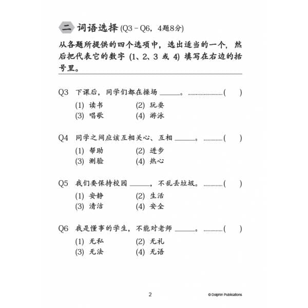 Primary 4B Lesson by Lesson Chinese Practice 每课一做 欢乐练习