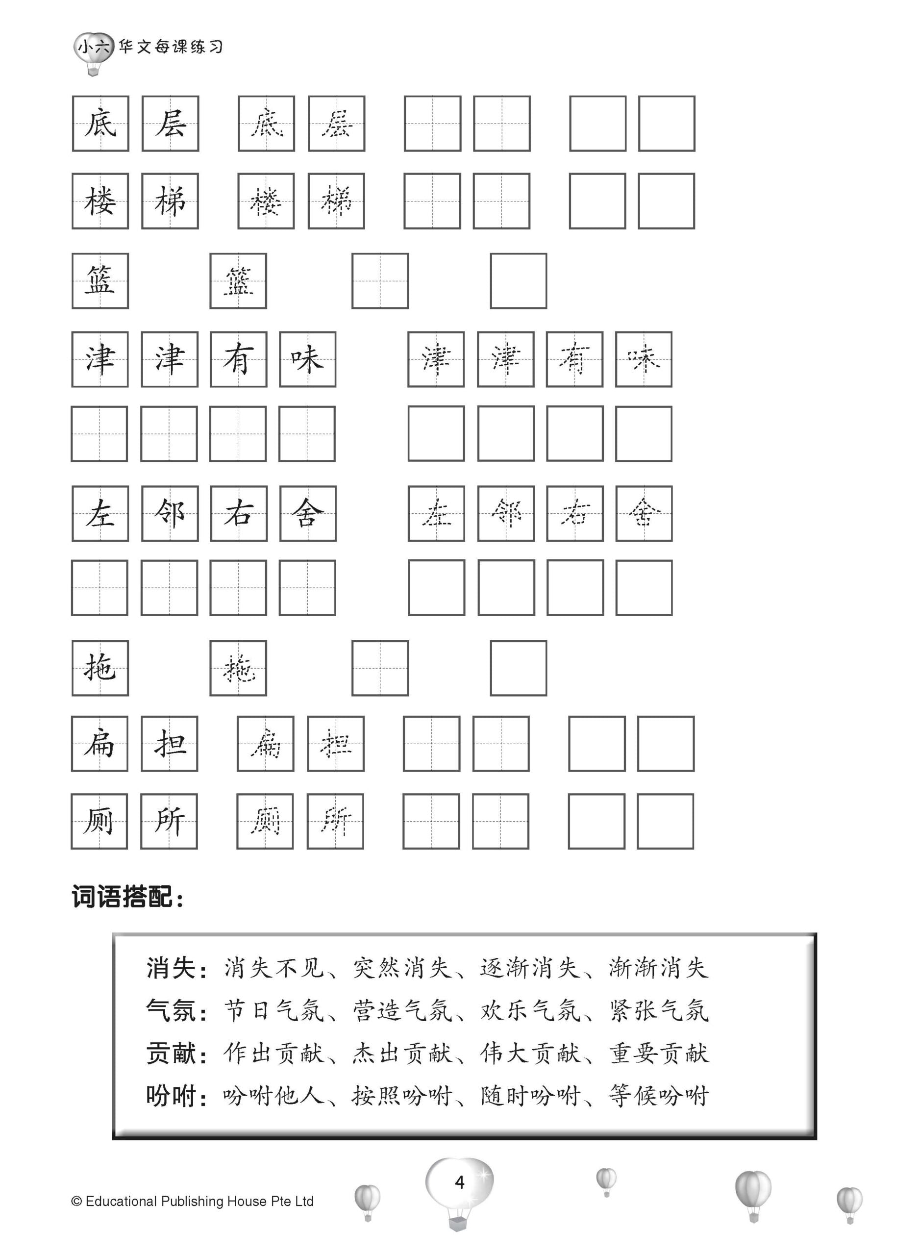 Primary 6B Score In Chinese 华文每课练习 (4th Edition)