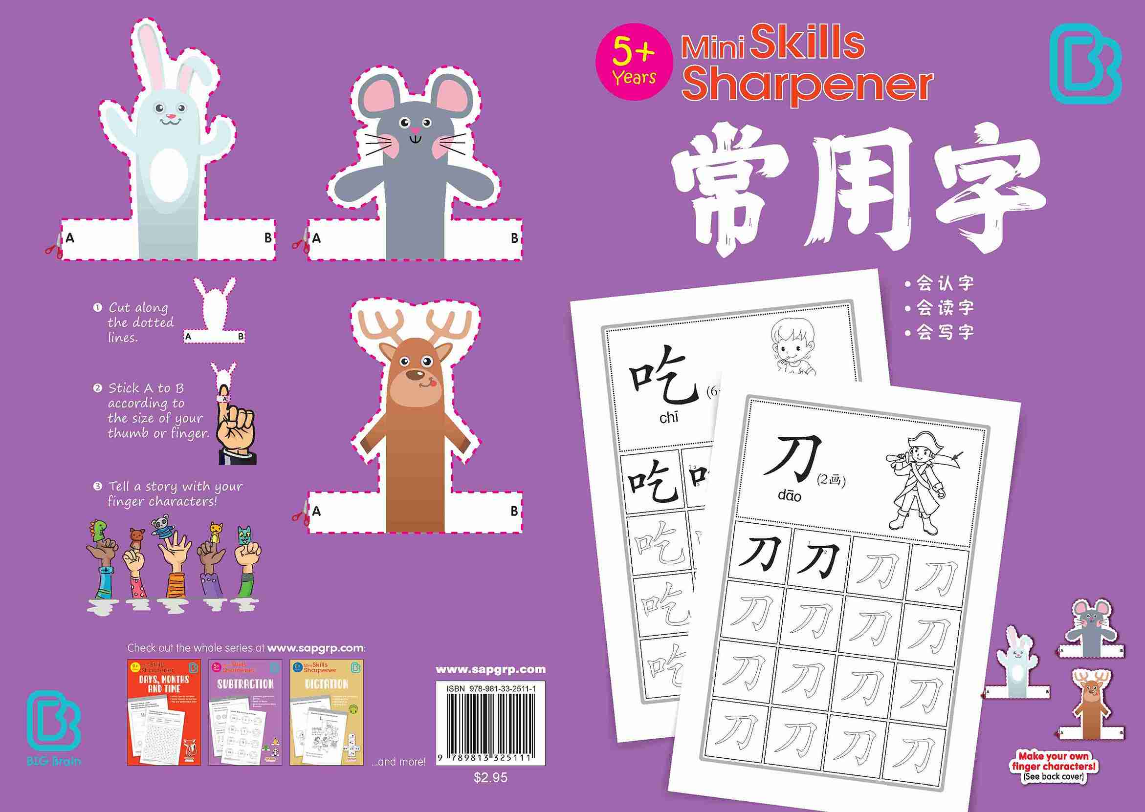 K1 Mini Skills Sharpener 常用字 (5+ Years)