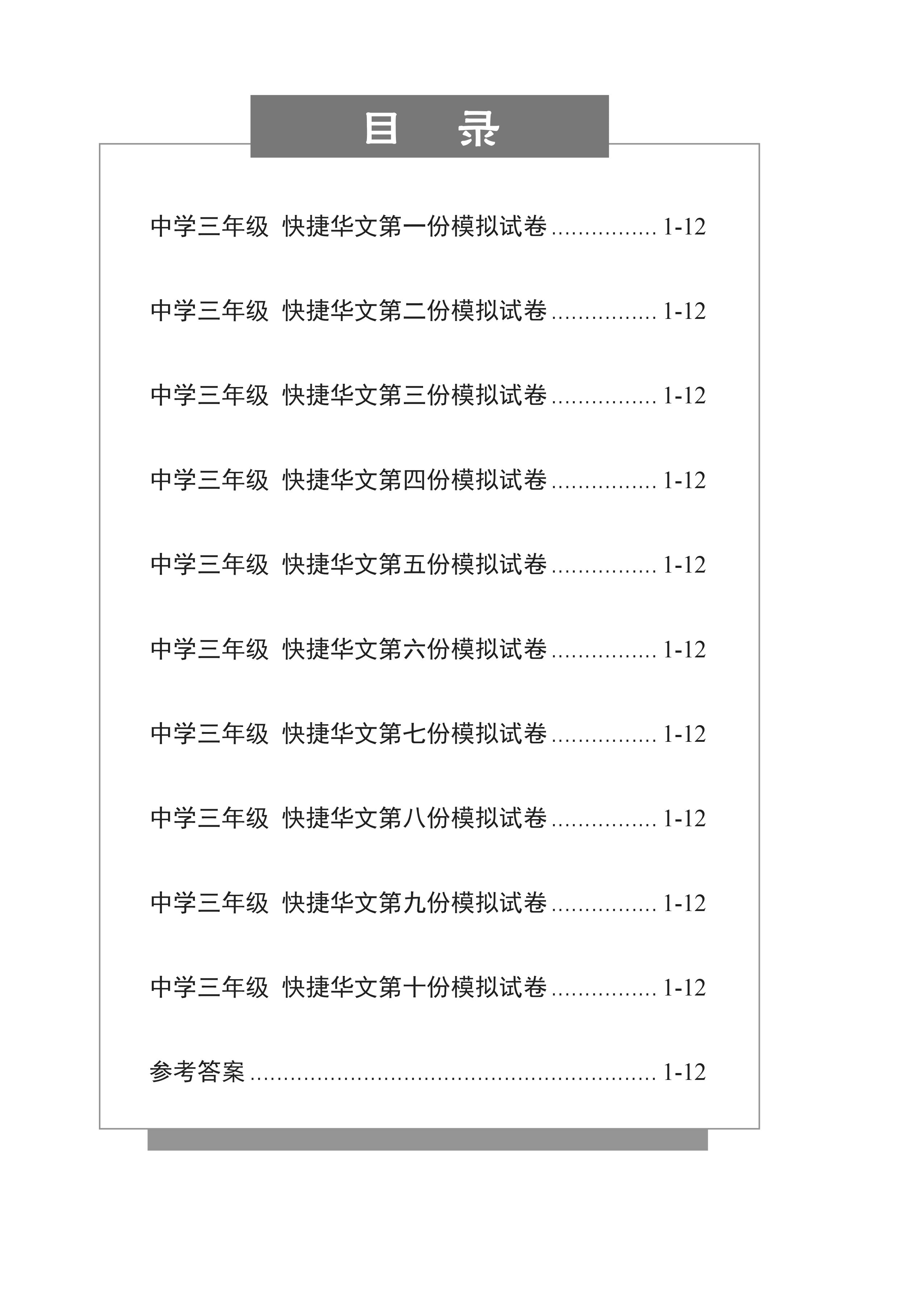 Secondary 3 Chinese Mock Exam Papers (Pack) 中三快捷模拟试卷