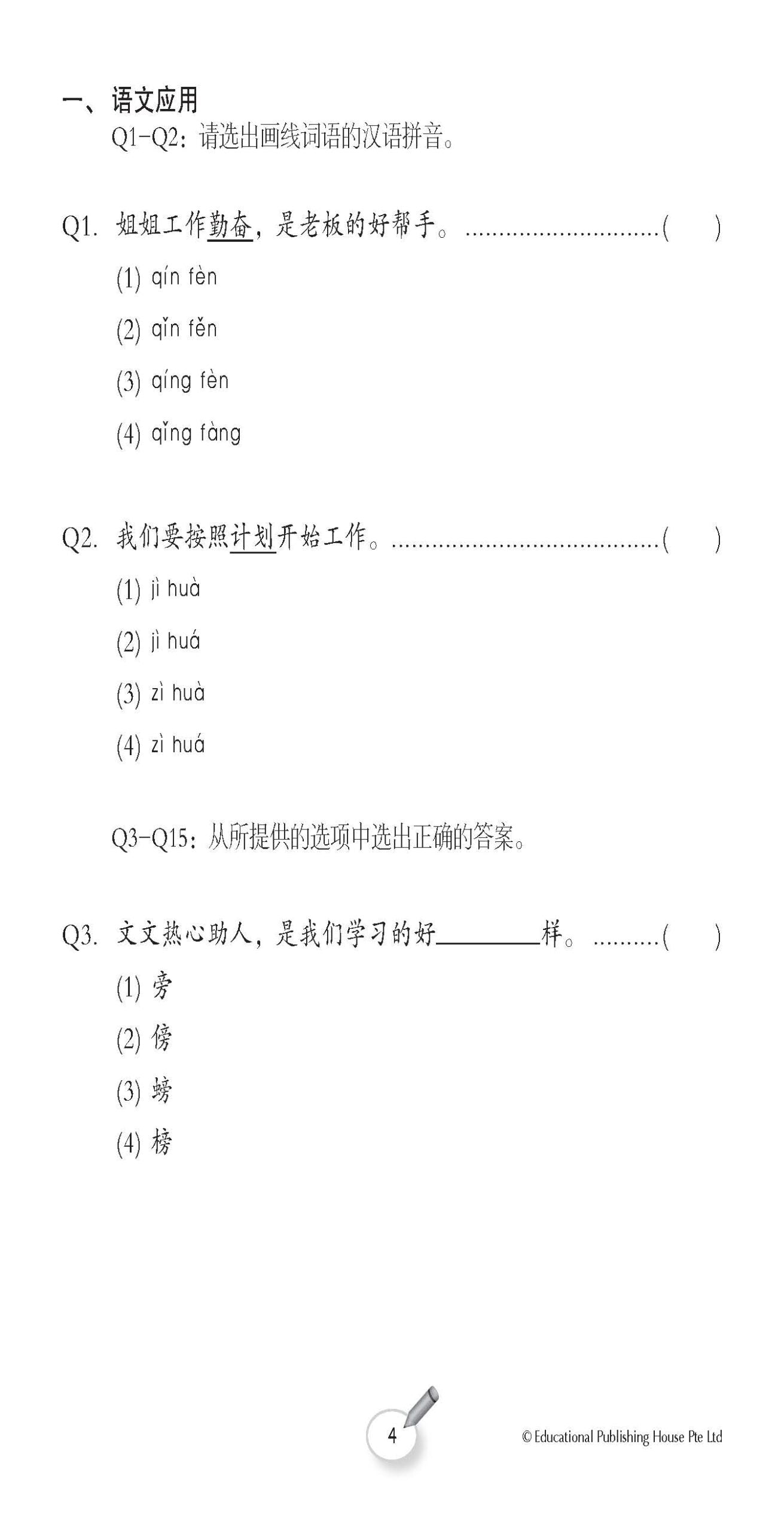 Primary 6 Chinese Complete Practice 华文综合练习