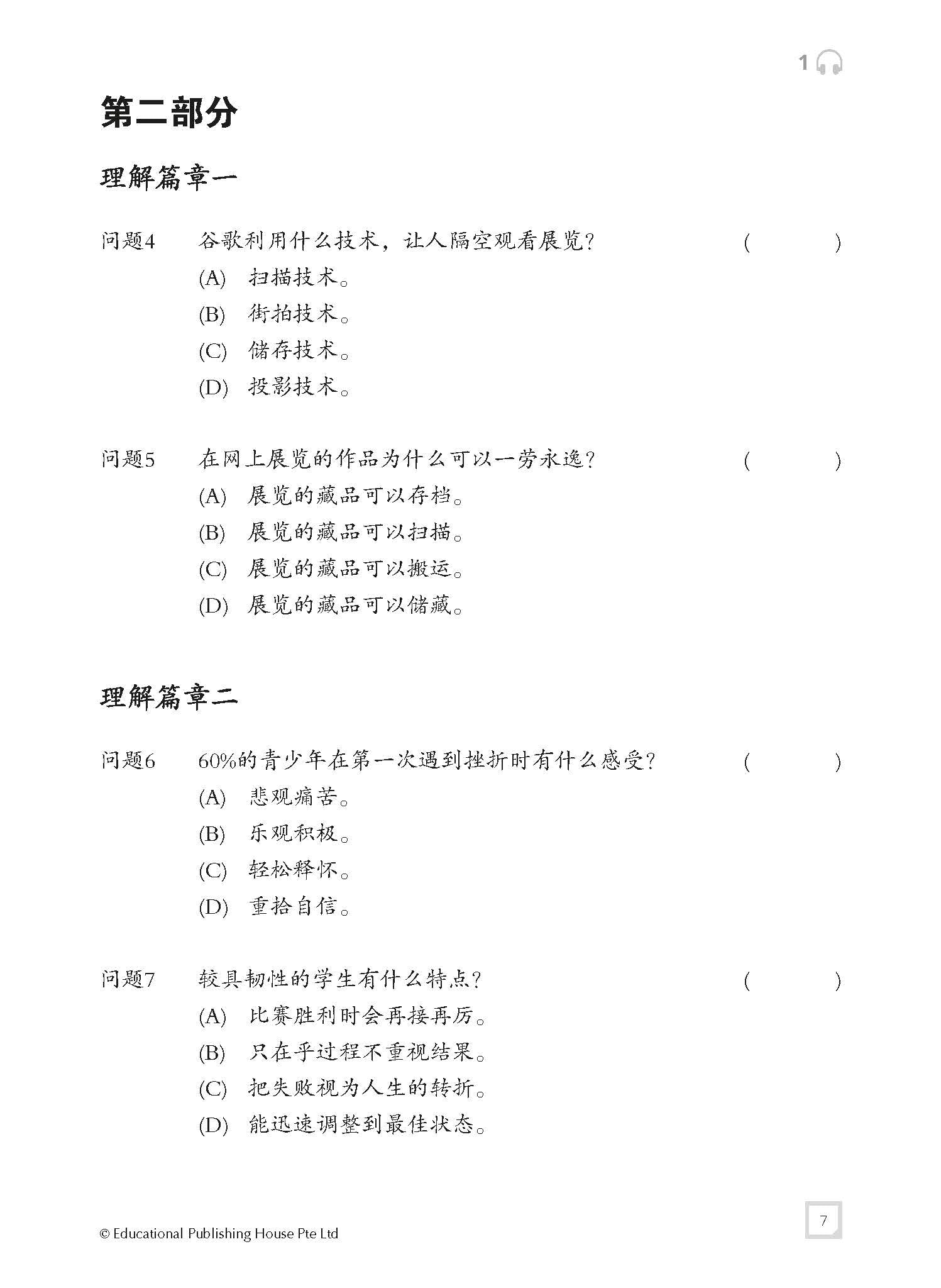 O-Level Chinese Listening Comprehension Practice O水准华文听力实战练习
