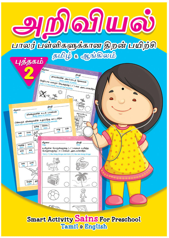 Preschool Smart Activity Sains Tamil & English Book 2