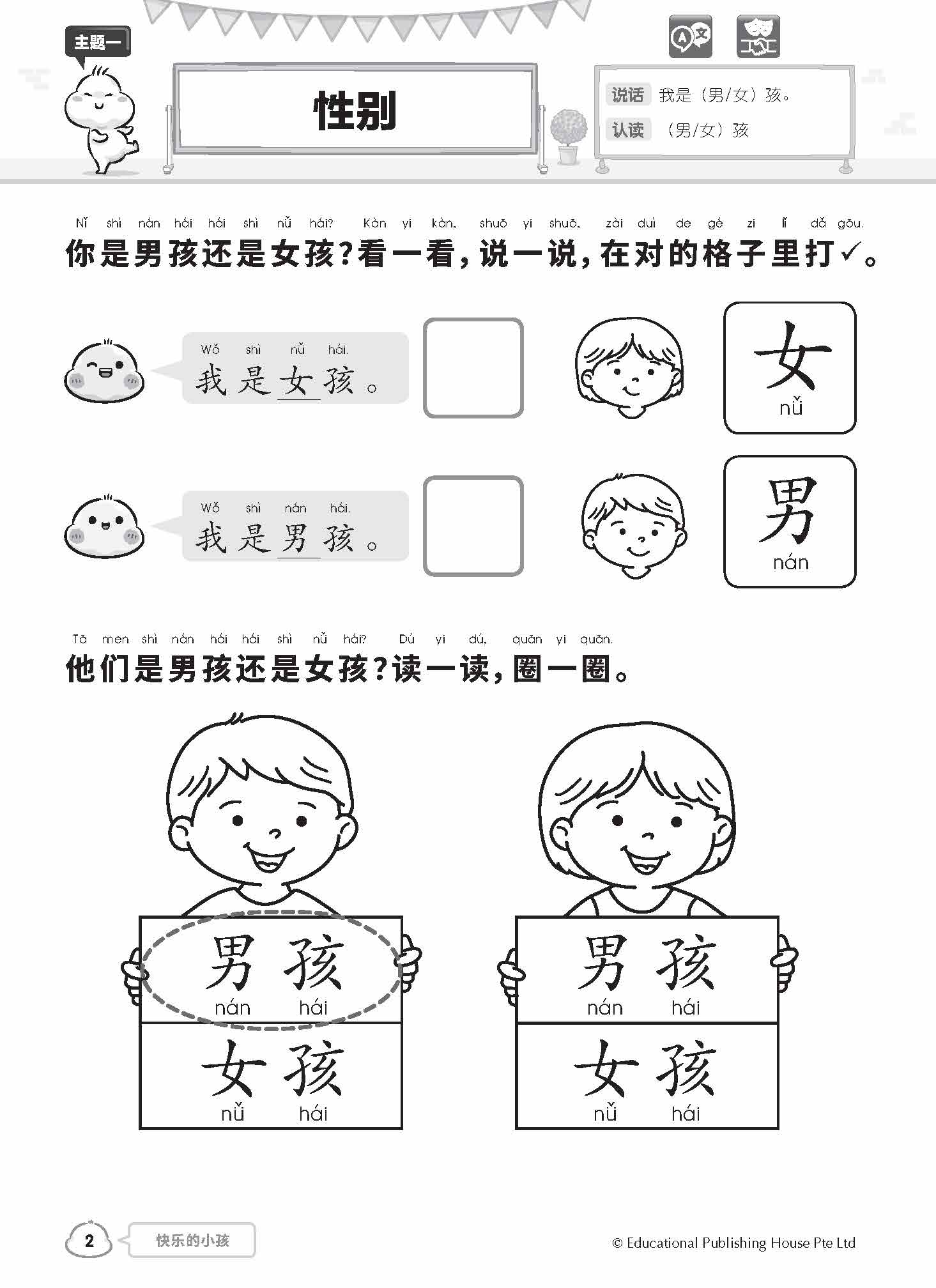 K1 Happy Chinese Lesson K1华文快乐小学堂