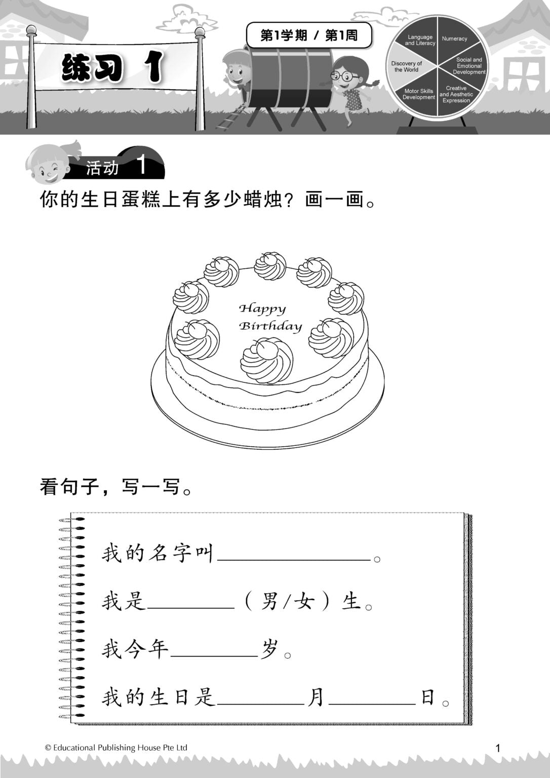 K2 Chinese 'i Love School!' Weekly Practice 我爱上学华文每周练习